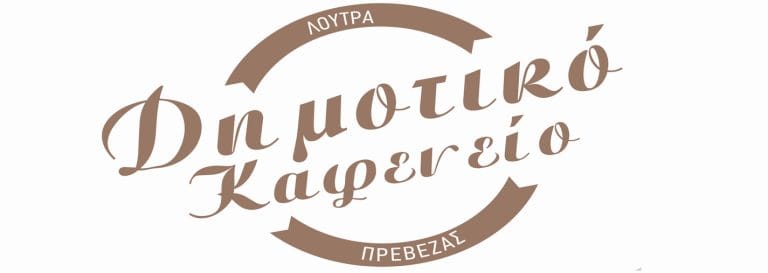 dimotiko kafeneio