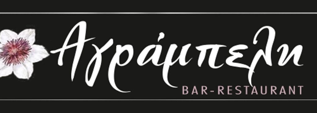 ΑΓΡΑΜΠΕΛΗ
